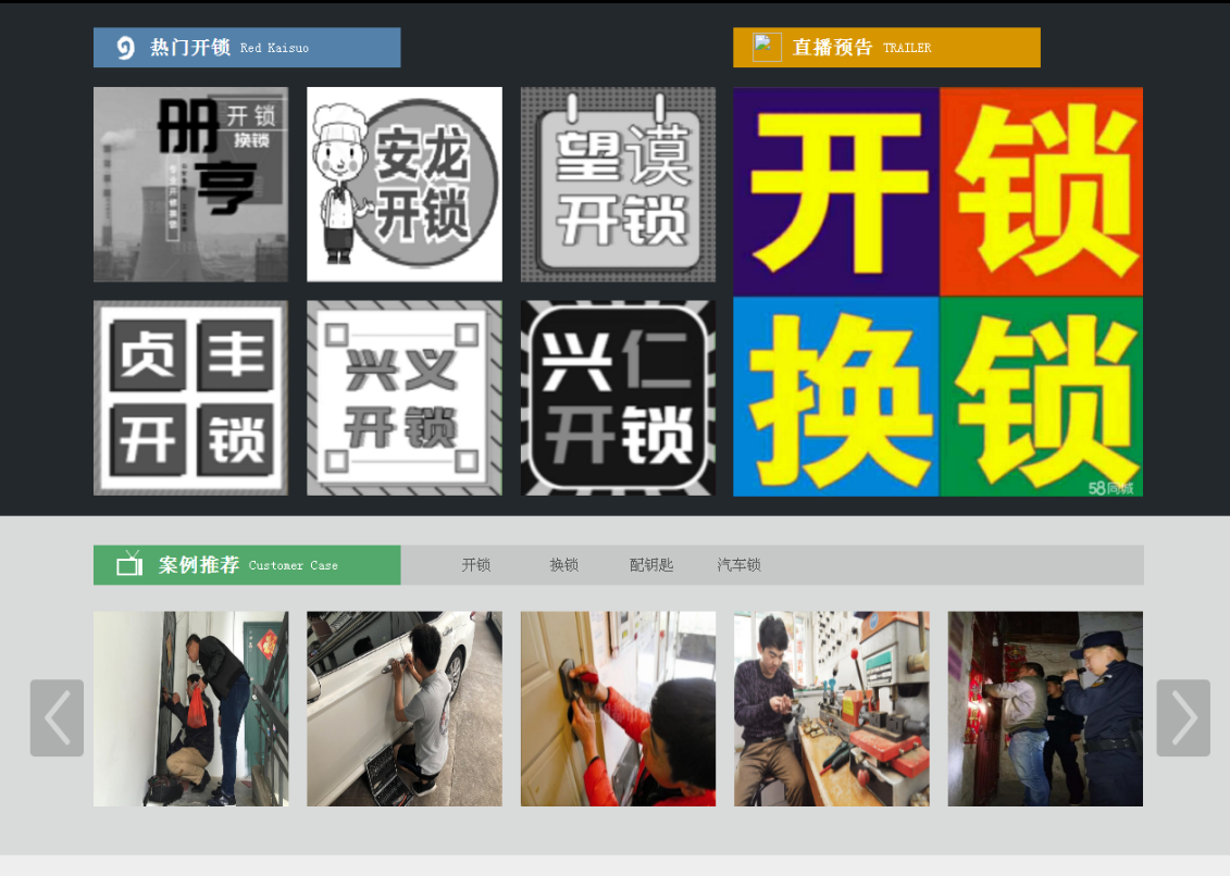 恩施黔西南开锁网门户网站